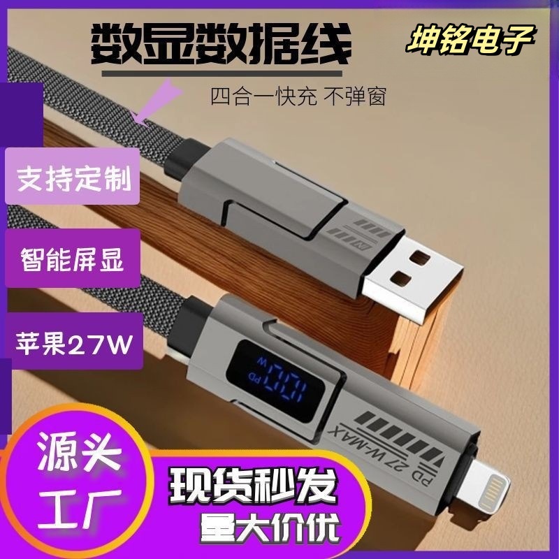 65W数显4合1适用华为PD苹果27W手机快充数据线双tepycUSB充电线