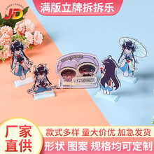亚克力立牌定制满版立牌拆拆乐卡通动漫二次元亚克力桌面摆件立牌