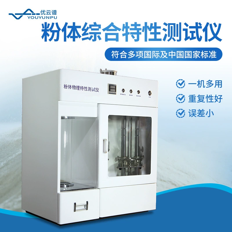 Многофункциональный анализатор комплексных свойств порошков