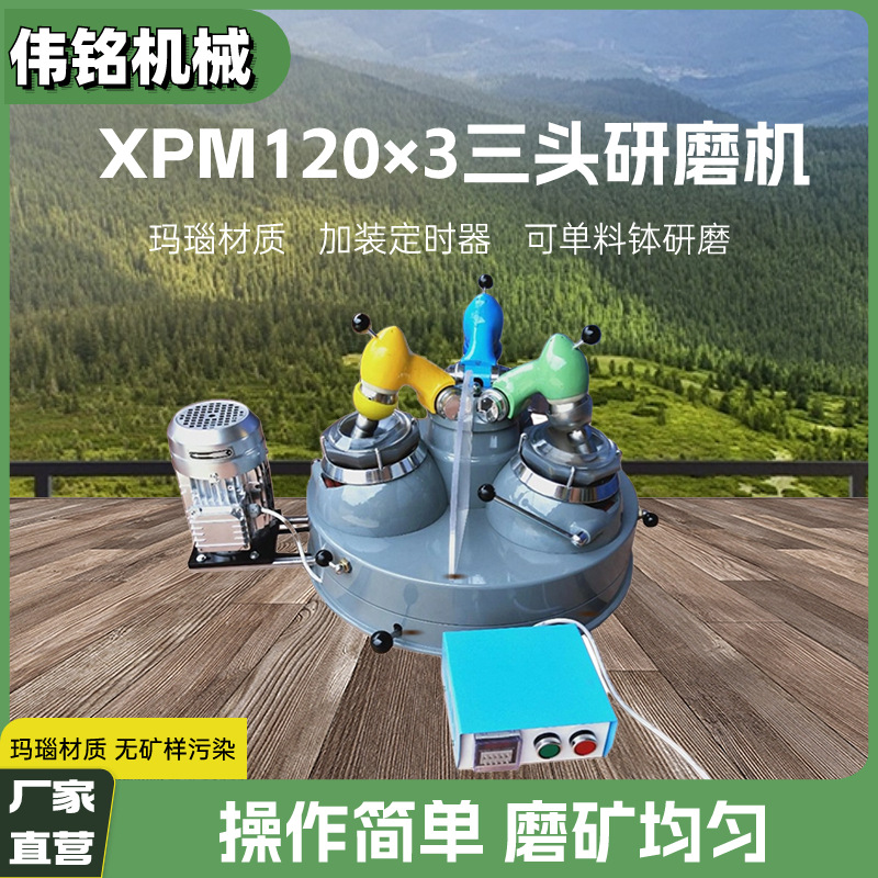 轴转式三相电0.37kw三头研磨机实验室玛瑙矿石研磨细磨机干法细磨