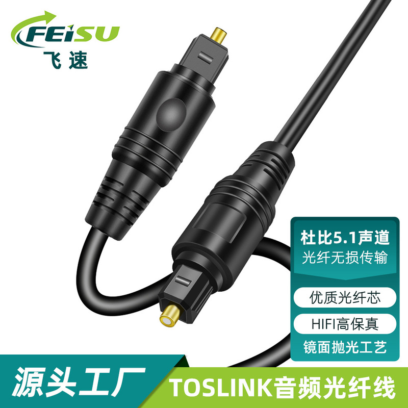 Optical fiber audio cable Toslink digital audio optical fiber S/PDIF TV Echo Wall sound bully speaker optical fiber cable