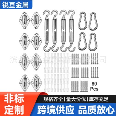 不锈钢304遮阳帆80件套 户外天幕安装套件 露营野餐收紧固定 跨境