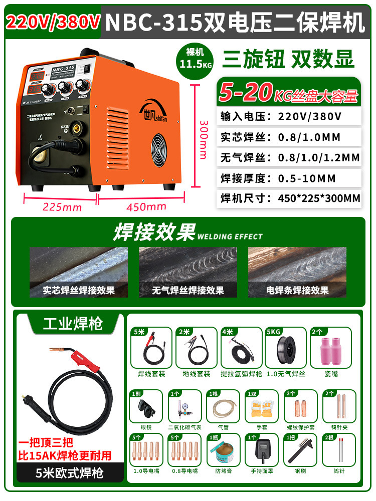 [5KG/20KG] 315 이중전압 [산업용 5용도] (용접동 패키지)