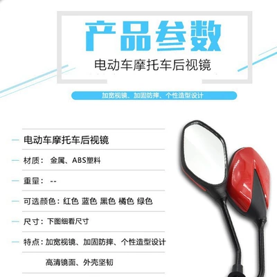 Jialing Modified Reversing Mirror — Other Electric Vehicle Accessories