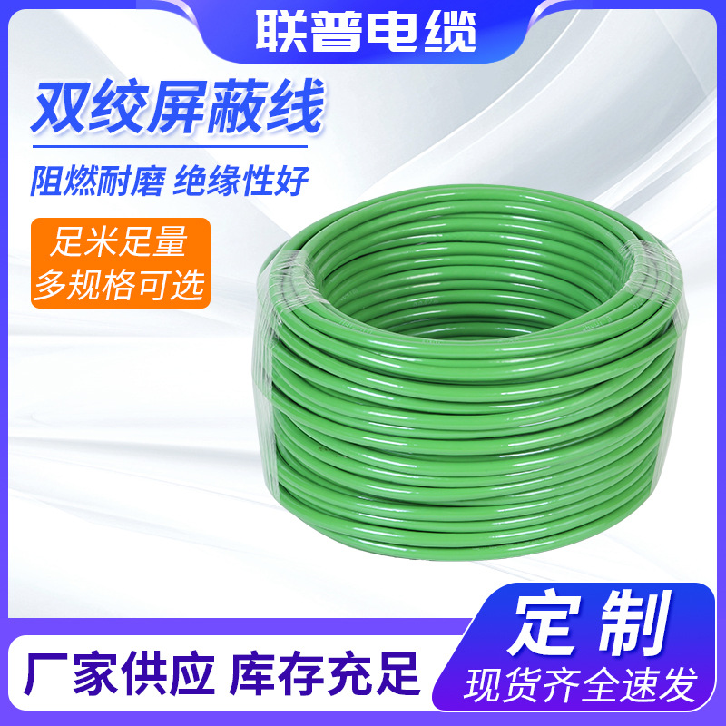 屏蔽电线 RVSP 2芯绝缘聚氯乙烯双绞编织屏蔽软电缆 信号线