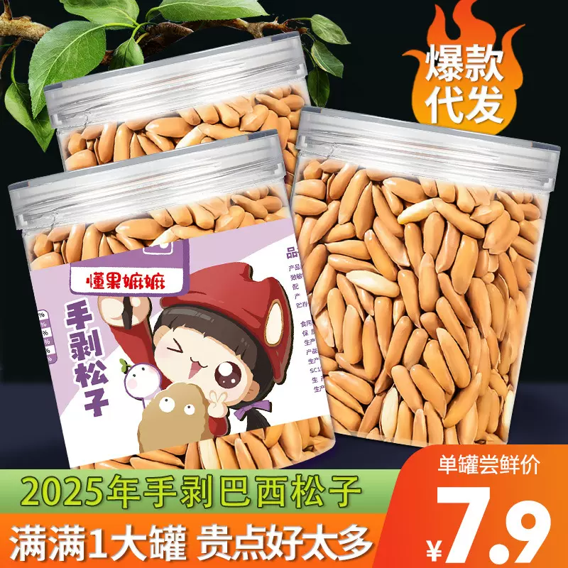 巴西松子罐装500g零食 薄壳易剥原味松子休闲美味 手剥松子坚果