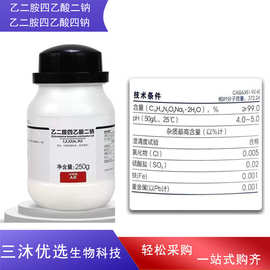 西陇化学乙二胺四乙酸二钠EDTA二钠盐乙二胺四乙酸四钠AR500g