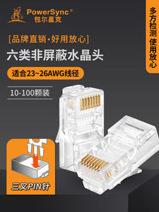 Baulxingke Cat6 six-type three-pronged Crystal Head single-piece two-piece Network cable gold-plated RJ45 network connector