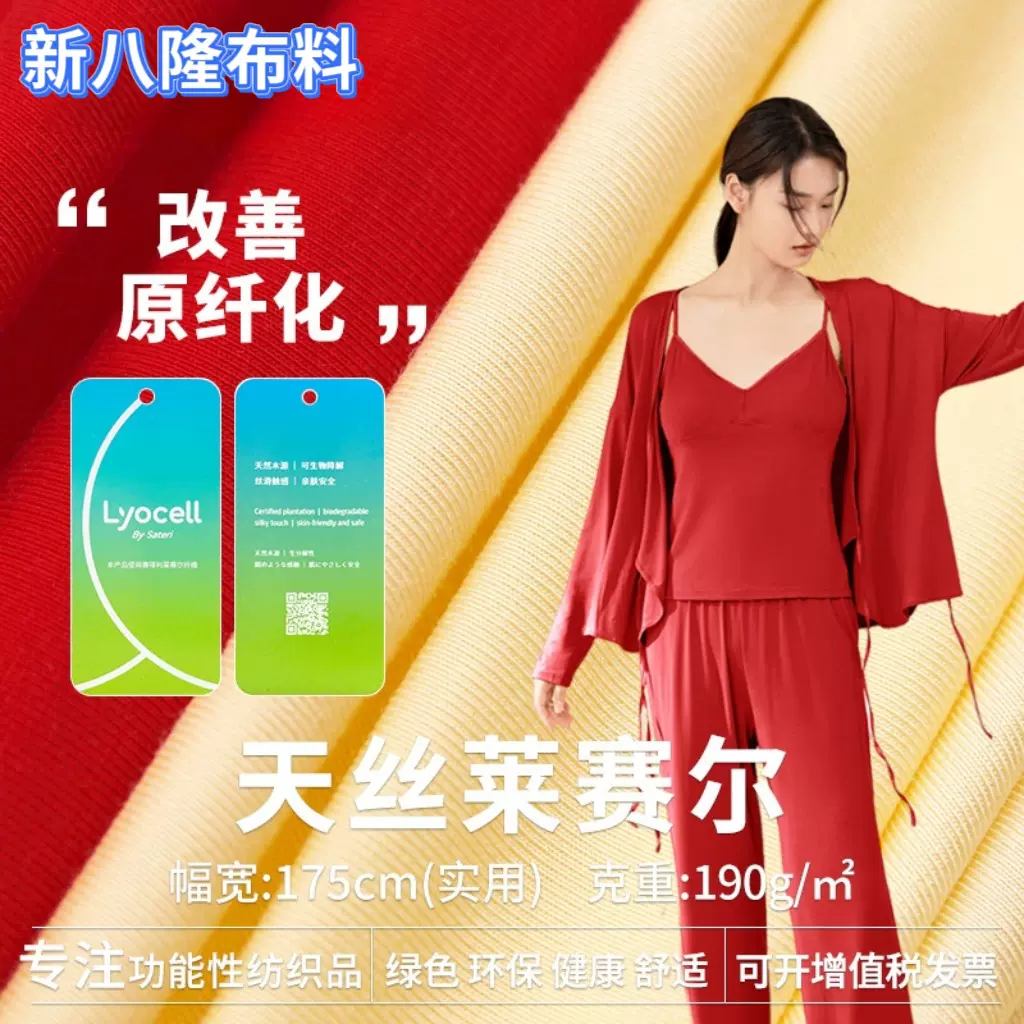 工厂现货190g天丝莱赛尔纤维面料亲肤打底睡衣童装T恤家居服布料