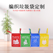 厂家制作垃圾分类编织袋塑料PP购物编大容量编织回收袋可logo定