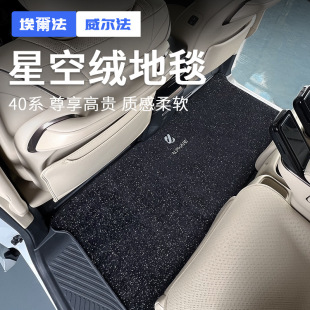 Suitable for 24 ELFA mid-row carpet floor mat interior modification Alphard Wilfa 40 series felt supplies