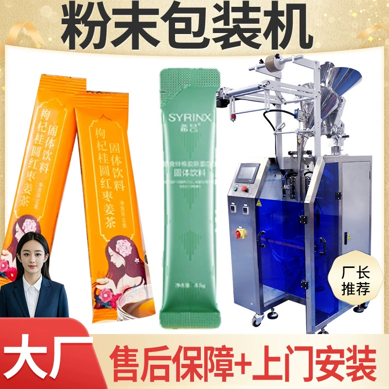 Автоматическая высокоскоростная машина для фасовки электролитного порошка, коричневого сахара, имбирного чая и пищевых волокон