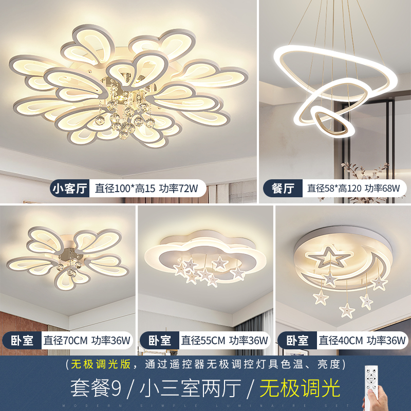 인기 있는 모델: 패키지 9, 작은 침실 3개와 거실 2개, 무단계 디밍