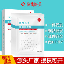 医用冷敷贴械字号面部冷敷理疗降温美容院拓客面贴片膜批发不挂网