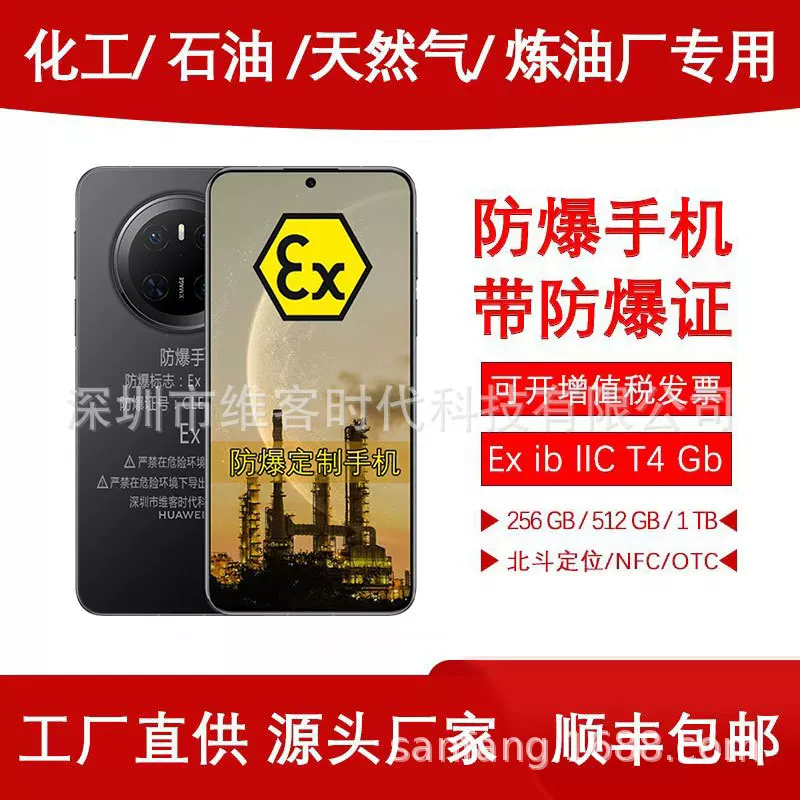 Charlotte tilbury, explosion-proof compatible industrial mobile phone, 70 series, support function for all network communication standards