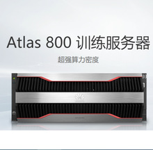销售Atlas800 型号9000、9010训练服务器 超强算力 业内知名企业