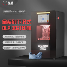 纵横桌面工业级数字光处理3D打印机商用家用diy手办模具高精度