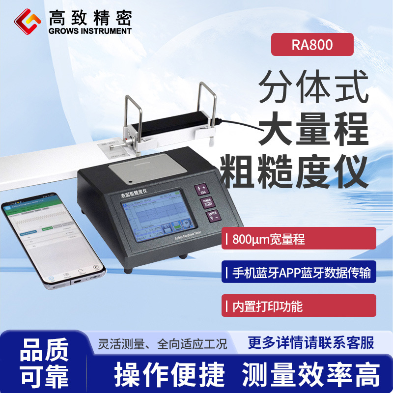 ���¾���RA800����ʽ�ֲڶ��Ǵ����̴ֲڶ������ô�ӡ