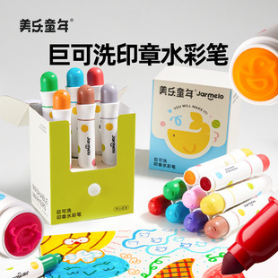 Meile Childhood Giant Washable Seal Watercolor Pen Kindergarten Primary School Student Professional Graffiti Color Pen Children's Brush Set