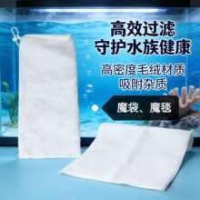 鱼缸魔毯魔袋过滤棉水族箱过滤材料反复清洗不堵水鱼缸过滤棉
