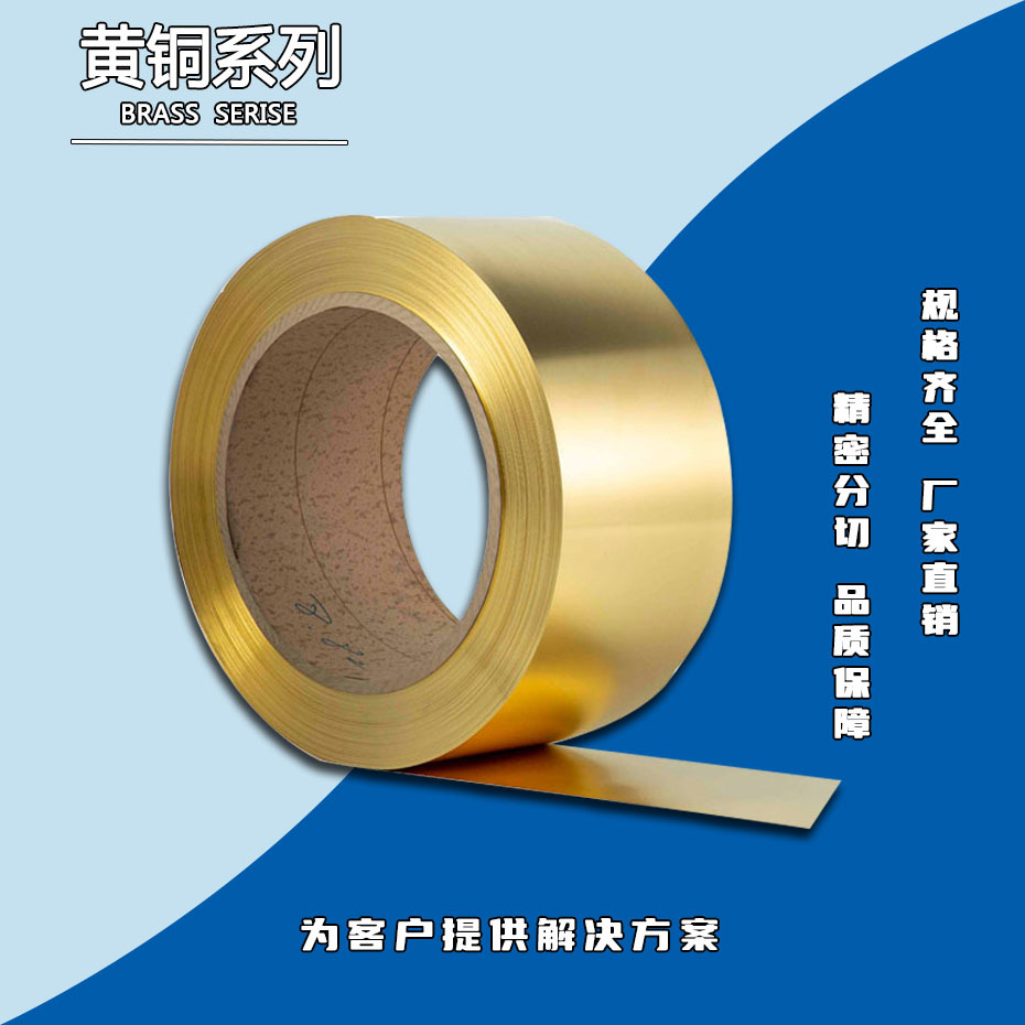 添锐批发h68黄铜带/黄铜卷/黄铜皮0.05-3.0mm，C2600黄铜带现货全