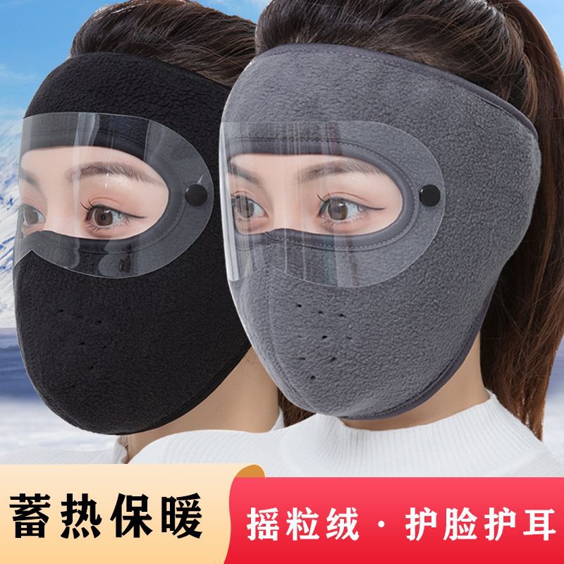 面罩全臉防護冬季保暖大面罩護目臉防寒男女戶外騎行防塵護耳護臉