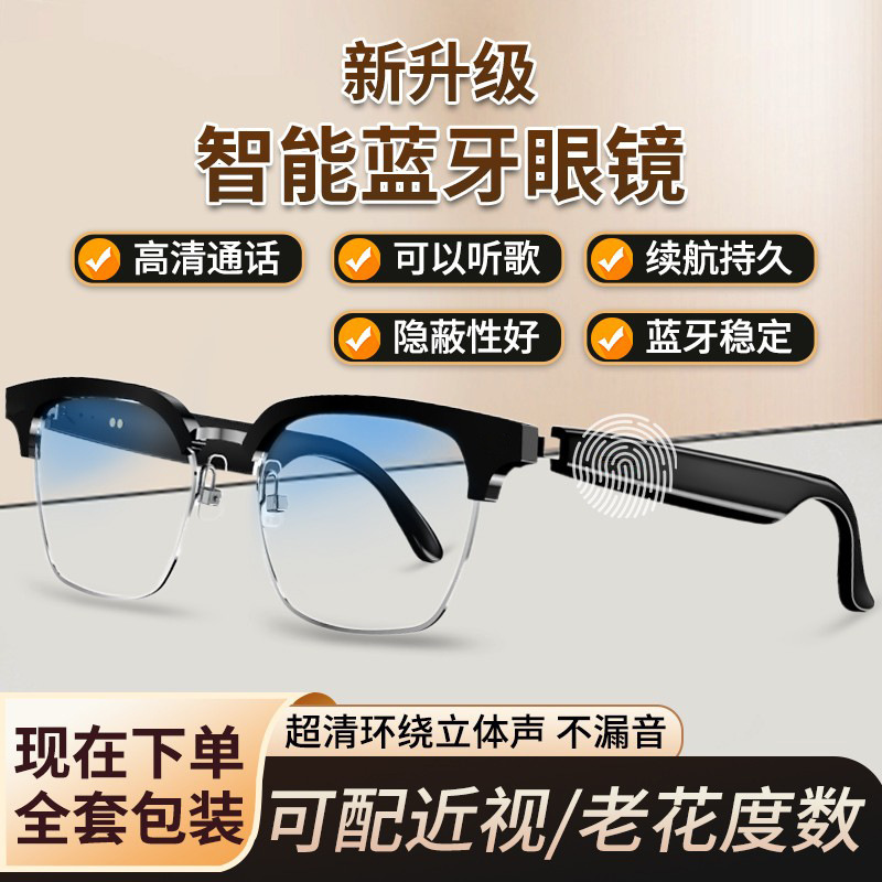Bluetooth Glasses for Men and Women, Smart Audio Headphones, Wireless, Non-Bone Conduction, Can Be Fitted with Prescription Lenses, Smart Color-Changing, for Listening to Music and Making Calls Bluetooth Glasses for Men and Women, Smart Audio Headphones, Wireless, Non-Bone Conduction, Can Be Fitted with Prescription Lenses, Smart Color-Changing, for Listening to Music and Making Calls