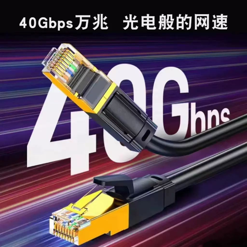 八类万兆网线cat8网络线家用超8类5g网络纯铜屏蔽电脑路由器电竞