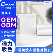 吸色片防串色吸色洗衣片 50/100片家用防染吸色纸防染色 色母片
