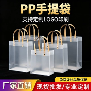 定制pp手提袋透明磨砂酒水饮料包装袋印刷logo婚礼喜糖伴手礼品袋