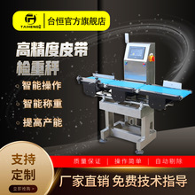 台恒在线自动称重机滚筒检重秤动态电子皮带秤称重量检测机分拣机