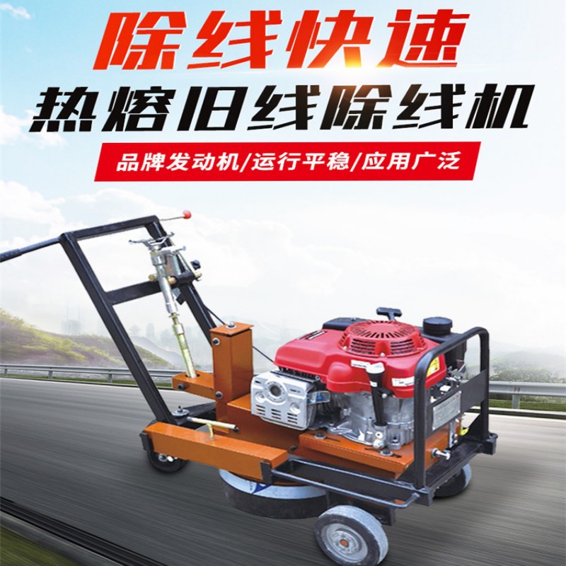 混凝土除线机汽油铣刨机热熔旧线清除机沥青路面道路标线除线机