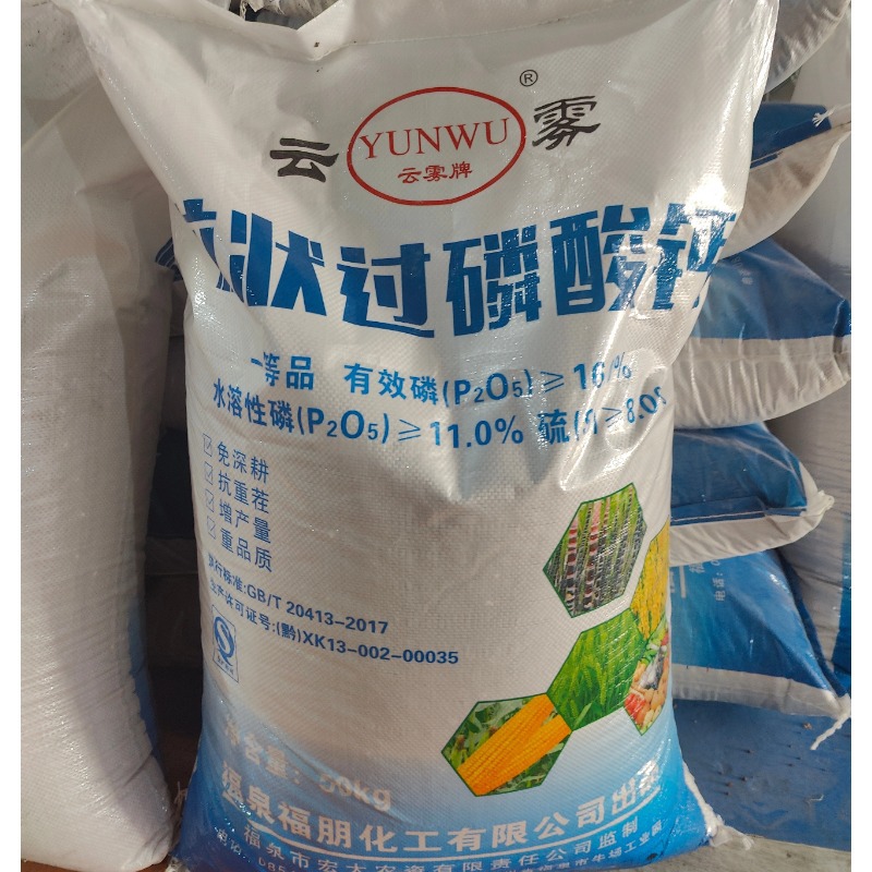 过磷酸钙颗粒磷肥瓜果蔬菜用贵州磷肥广西化肥厂家现货粉状直发