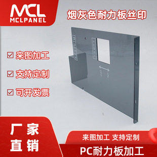 PC board equipment panel key protection cover 1mm smoke gray endurance board cutting silk screen printing cover processing