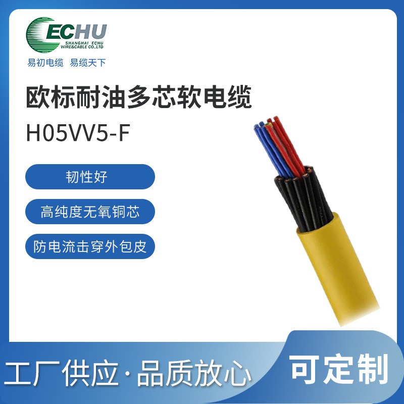 CE欧标耐油电缆。适用于有油污环境下的电气安装，液压、喷涂行业