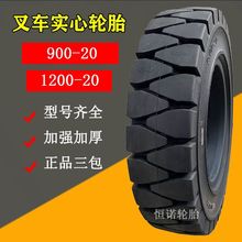 供应900-20杭叉合力轮胎9.00-20叉车实心轮胎 工业实心胎
