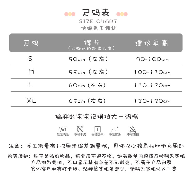 童袜獭兔裤尺码表