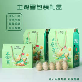 鸡蛋包装盒定制土鸡蛋五谷蛋鹌鹑蛋礼品盒瓦楞彩盒通用鸡蛋礼盒
