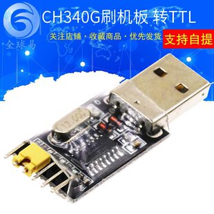 CH340G brush meter module USB to TTL STC single -chip microcomputer download line nine -flashing machine sunlephant