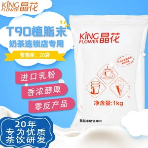 晶花 Creamer T90, специально для порошка сливочного крема, молочного чая, порошка для растений, 20 кг, специально для сырья для чая из жемчужного молока