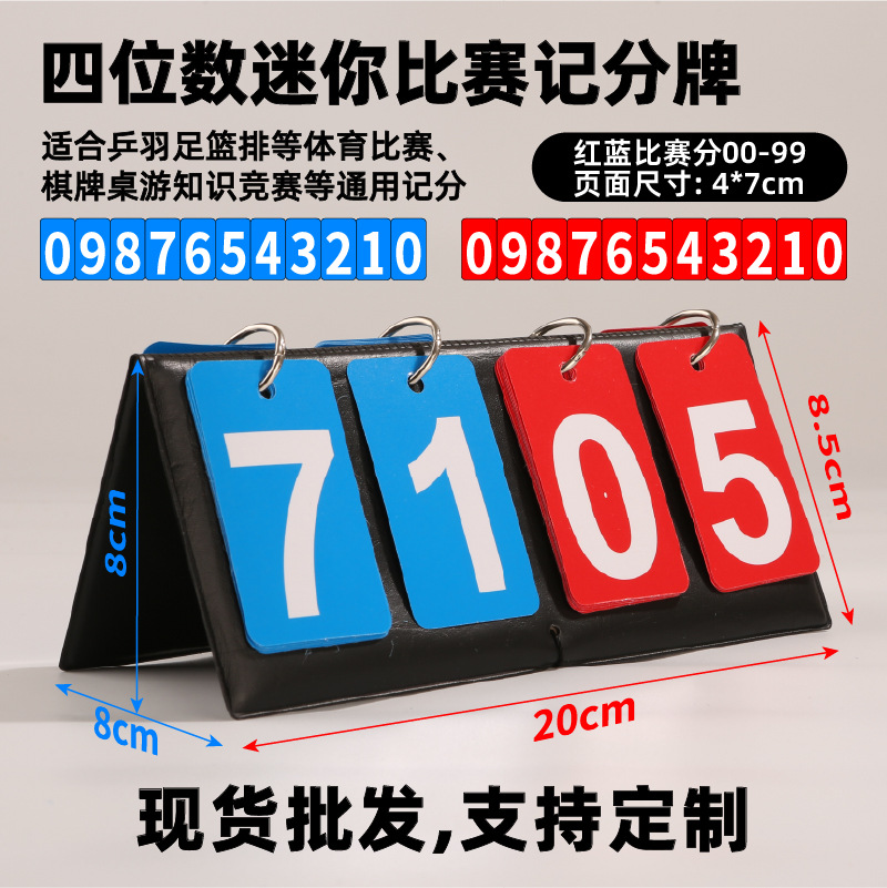 Premium four-digit mini scoreboard, custom flip score counter, universal price display board for counting competition scores