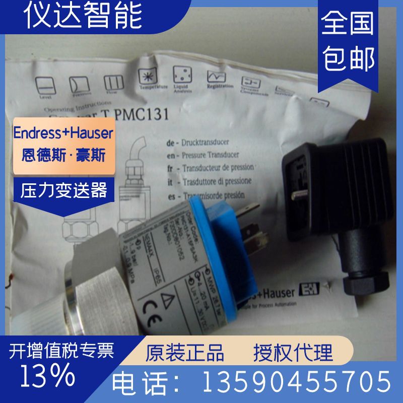 E+H恩德斯豪斯PMC131-A52F1A2R陶瓷型压力变送器（0-600kPa）包邮