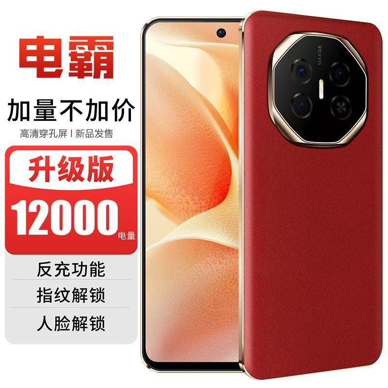 电霸200全网通5G智能商务游戏手机12000毫安大电池7.2屏超长续航