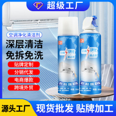【広合】卸売りエアコン内機洗浄剤家庭用吊り式キャビネット式汚れ除去エアコン洗浄剤ボトルスプレー