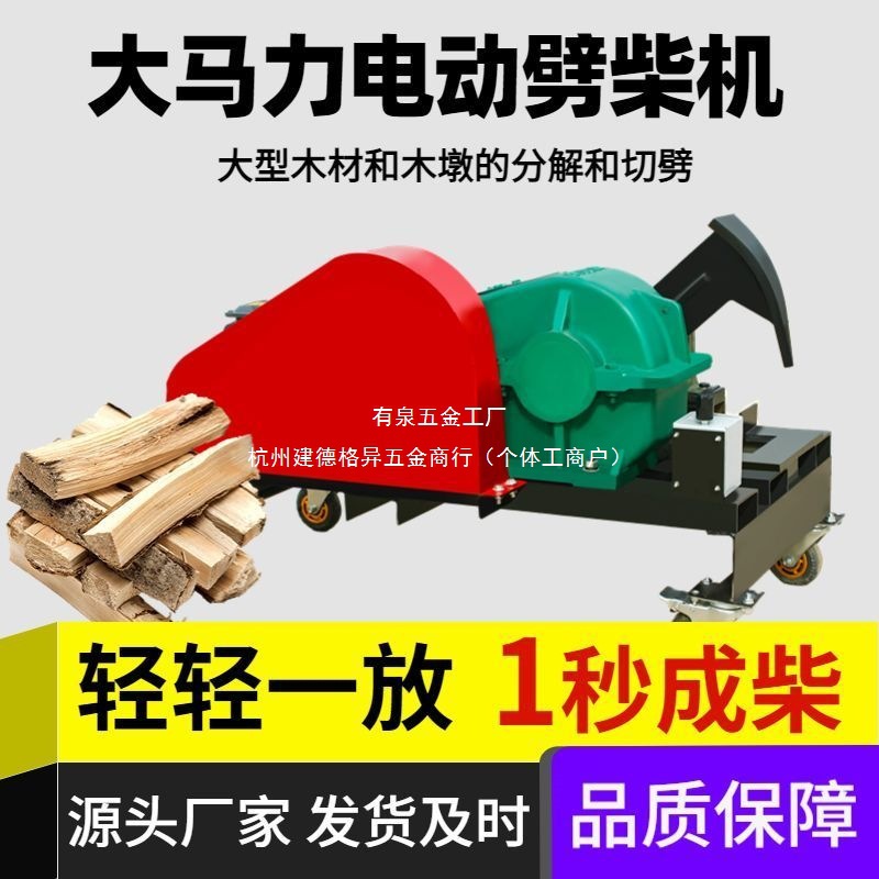 劈柴机家用农村全自动电动劈材破柴切柴火壁柴劈木头液压砍柴神器