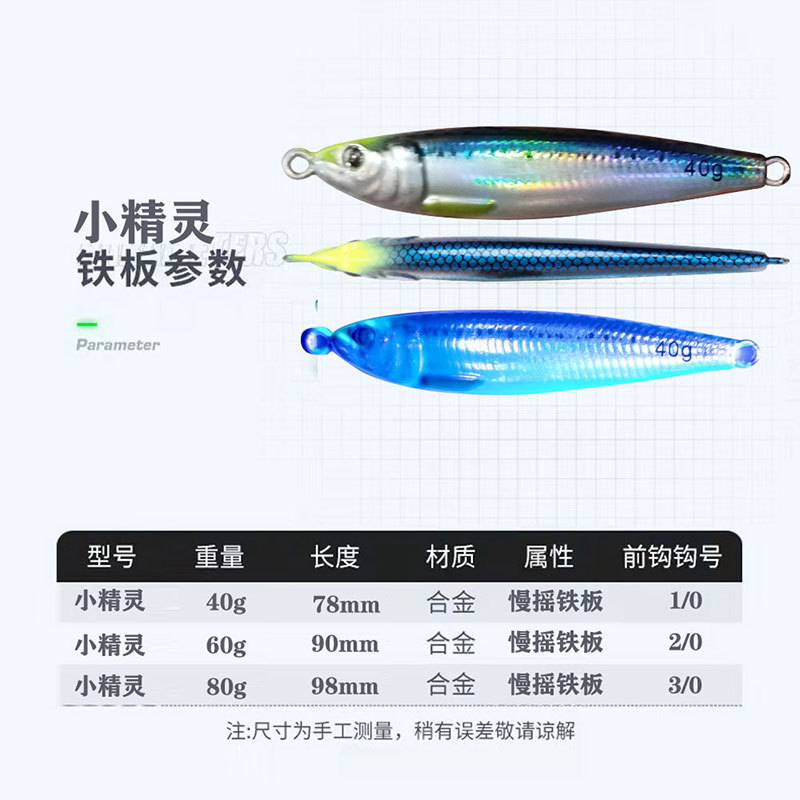 Elf Placa de hierro Luya cebo slow Shake tiro largo caballa Banco tirar lentejuelas mar pesca barco de pesca Placa de hierro cebo plomo pescado cebo falso