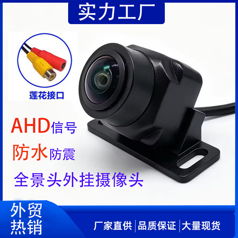 12V Universal Reversing Camera Vehicle-Mounted External Ahd High-Definition Night Vision Wide-Angle Waterproof Navigation Rear View Image Probe