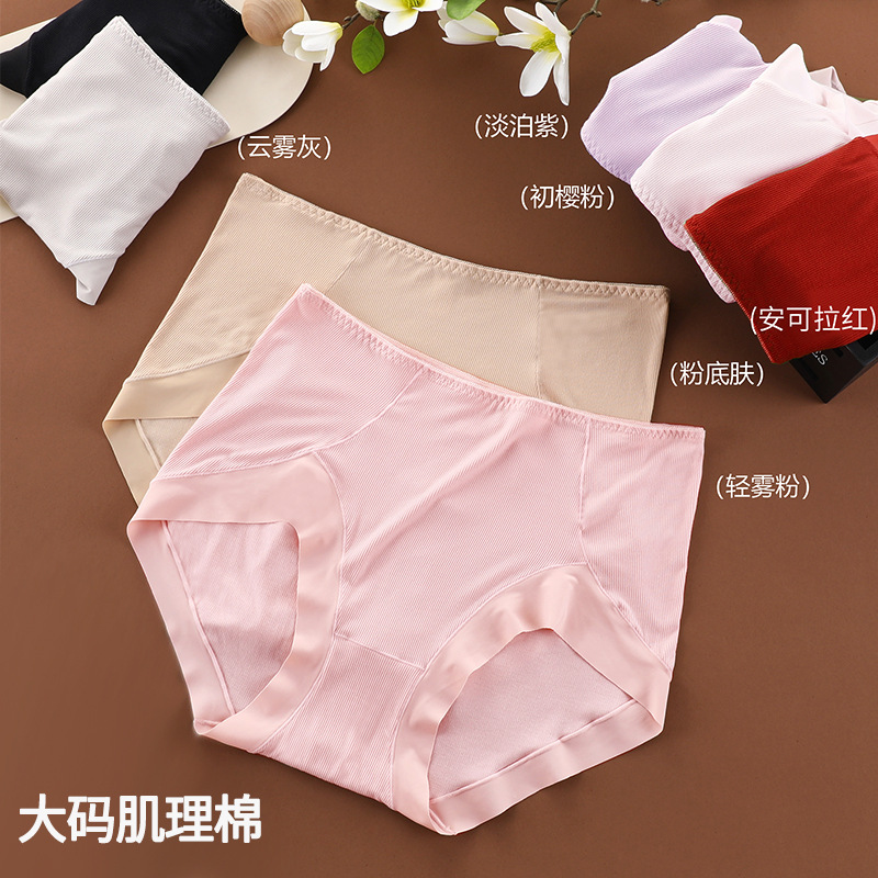 大码无痕肌理感无痕棉质女士内裤女 中高腰10A内裆透气三角裤