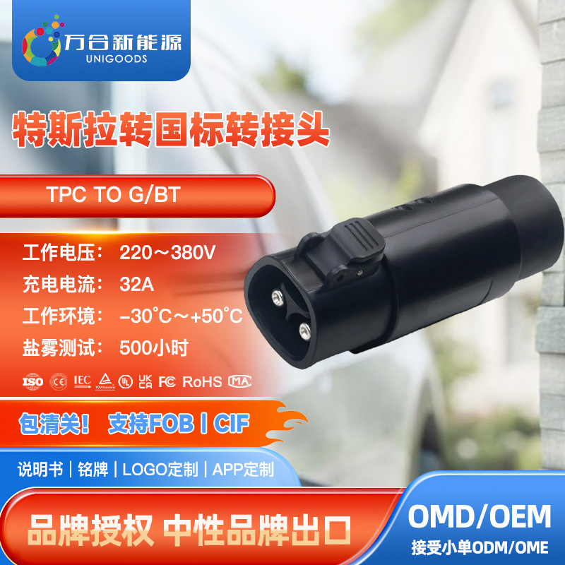 Tpc/Nacstogbt Tesla Standard Ac Ac Charging Pile Charging National Standard Car Conversion Head Ac Adapter