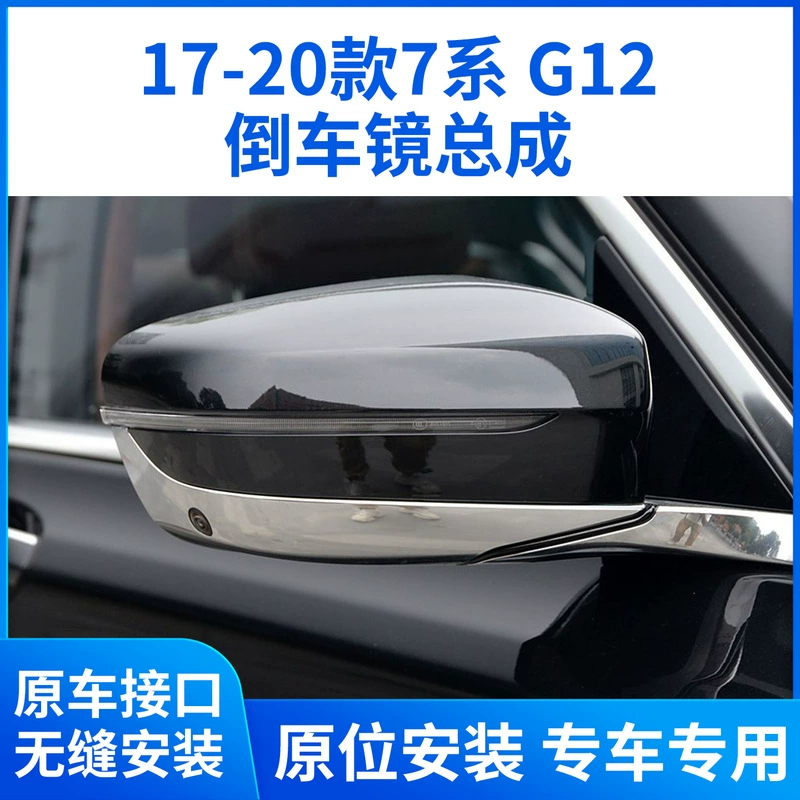 Подходит для BMW 7 серии 17-20 годов выпуска, зеркало заднего вида в сборе 720 730 735LI 740, отражатель зеркала заднего вида